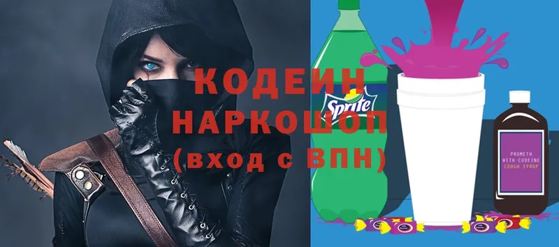 Кодеиновый сироп Lean Purple Drank  блэк спрут зеркало  Гусев 